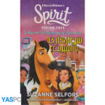 انیمیشن سوارکاری با اسپریت