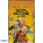 انیمیشن نخاله ها (بادوم زمینی)