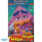 انیمیشن جشن تولد ترولها 3