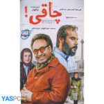 فیلم ایرانی اورجینال چاقی!