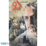 فیلم ایرانی اورجینال دو