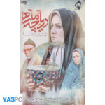 فیلم ایرانی اورجینال دریاچه ماهی پک ناسالم