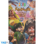 انیمیشن گلابی غول پیکر