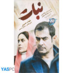 فیلم ایرانی اورجینال نبات