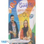 مجموعه ایرانی ریو فانتزی