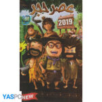 انیمیشن عصر حجر