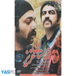 فیلم ایرانی اورجینال تابستان عزیز