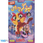 انیمیشن لینو گربه ای