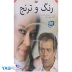 فیلم ایرانی اورجینال رنگ و ترنج
