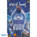 انیمیشن پا کوچولو