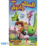 انیمیشن افسانه جادوگر