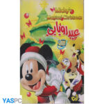 انیمیشن عید رویایی