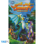 انیمیشن افسانه اژدها آتشین