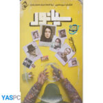 فیلم ایرانی اورجینال سیانور پک ناسالم