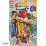 آلوین و سنجاب ها 3