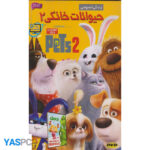 انیمیشن زندگی خصوصی حیوانات خانگی 2