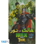 انیمیشن هالک علیه تور