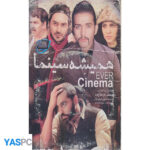 فیلم ایرانی اورجینال همیشه سینما پک ناسالم