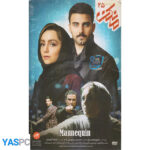 سریال ایرانی مانکن قسمت 25 پک ناسالم