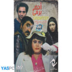 فیلم ایرانی اورجینال آدم برفی پک ناسالم