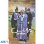 فیلم ایرانی اورجینال پارادایس