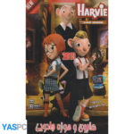 انیمیشن هاروی و موزه جادویی