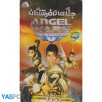 انیمیشن جنگهای فرشتگان