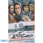 فیلم ایرانی اورجینال دربست آزادی