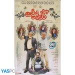 فیلم ایرانی اورجینال گذرموقت