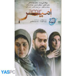 فیلم ایرانی اورجینال امیر