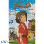 انیمیشن شهر اشباح