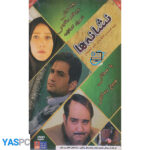 فیلم ایرانی اورجینال نشانه ها