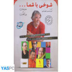 شوخی با شما قسمت 1