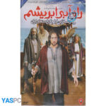 فیلم ایرانی اورجینال راه آبی ابریشم