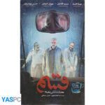 فیلم ایرانی اورجینال قسم