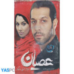 فیلم ایرانی اورجینال عصیان