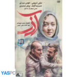 فیلم ایرانی اورجینال آذر (با بازی نیکی کریمی)