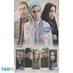 فیلم ایرانی اورجینال بشارت به یک شهروند هزاره سوم