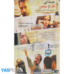 فیلم ایرانی اورجینال جدایی نادر از سیمین