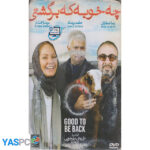 فیلم ایرانی اورجینال چه خوبه که برگشتی