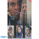 فیلم ایرانی اورجینال شب های شیراز