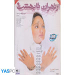 فیلم ایرانی اورجینال از تهران تا بهشت