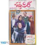 سریال ایرانی گلشیفته فصل اول قسمت 11