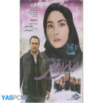 فیلم ایرانی اورجینال ابرهای ارغوانی