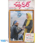 سریال ایرانی گلشیفته فصل اول قسمت 13