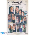 فیلم ایرانی اورجینال دربست