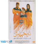 فیلم ایرانی اورجینال نارنجی پوش