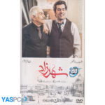 سریال ایرانی شهرزاد فصل سوم قسمت 10