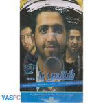 فیلم ایرانی اورجینال شانس یا ... (پک ناسالم)