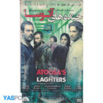 فیلم ایرانی اورجینال خنده های آتوسا پک ناسالم